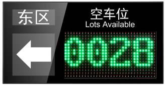 和林格尔县车位引导系统四号